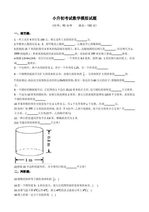 人教版数学六年级小升初《检测试卷》含答案解析