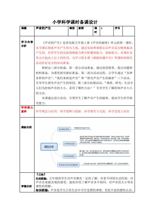 科学五上 7声音的产生教案