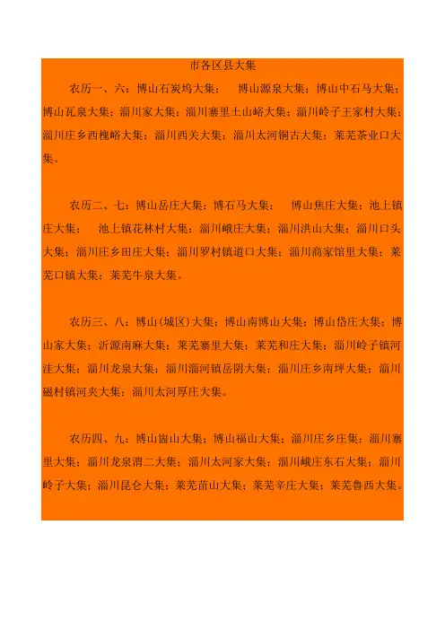淄博市各区县大集