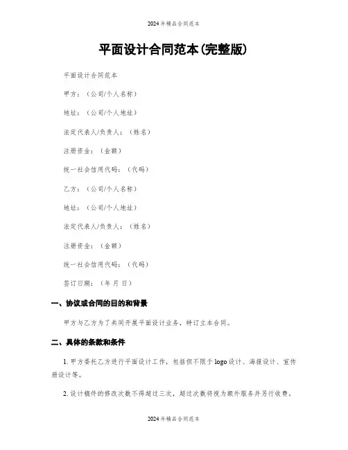 平面设计合同范本(完整版)