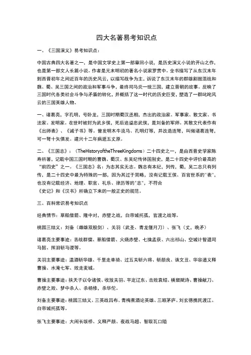 四大名著易考知识点
