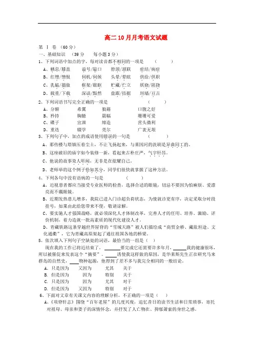 2013-2014学年高二语文10月月考试题(新人教版 第188套)