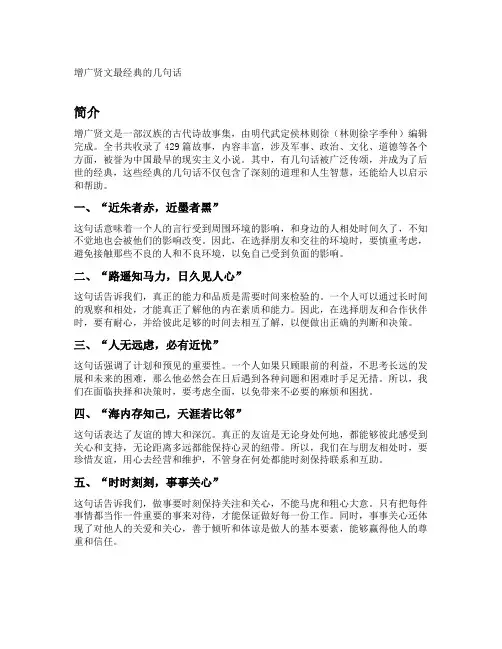 增广贤文最经典的几句话