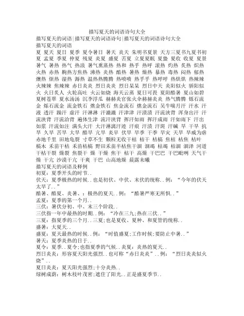描写夏天的词语诗句大全