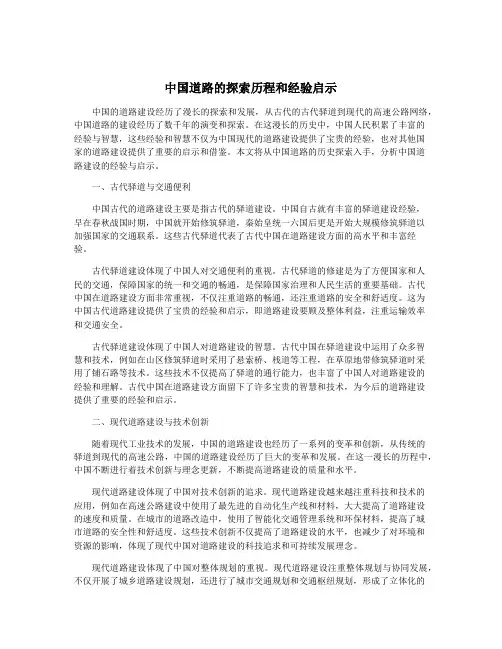 中国道路的探索历程和经验启示