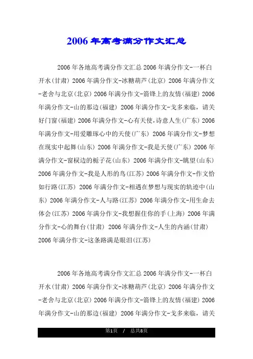 2006年高考满分作文汇总.doc