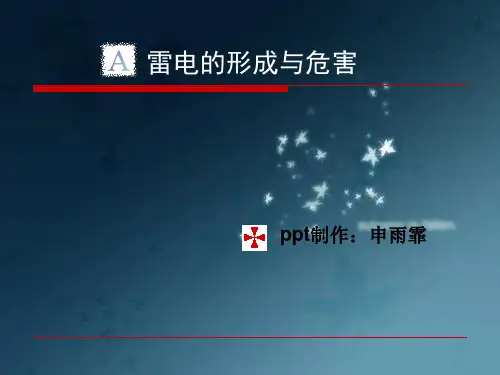 雷电