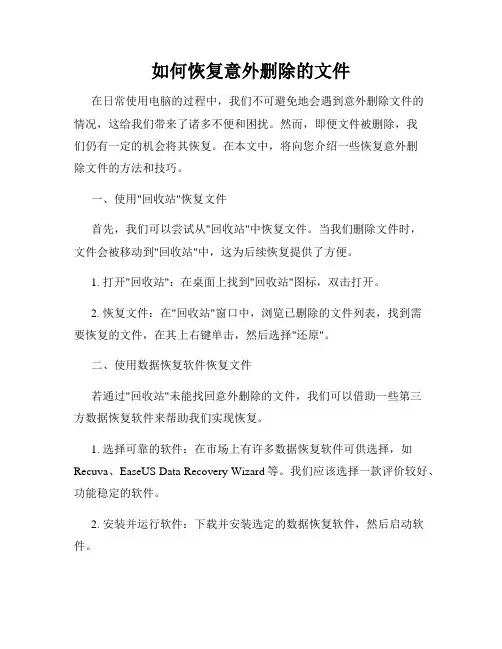 如何恢复意外删除的文件