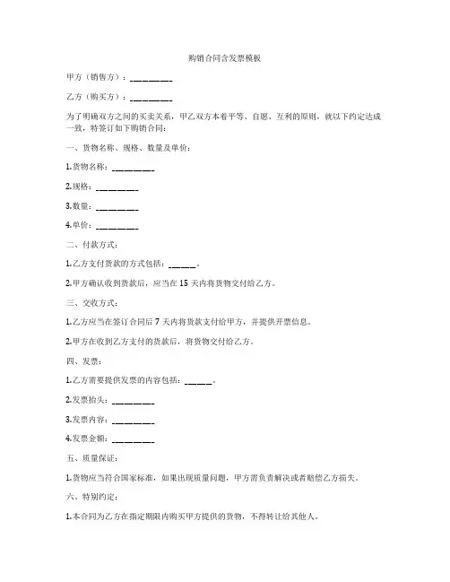 购销合同含发票模板