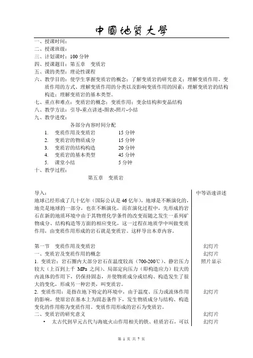 中国地质大学授课时间授课班级计划课时100分钟四