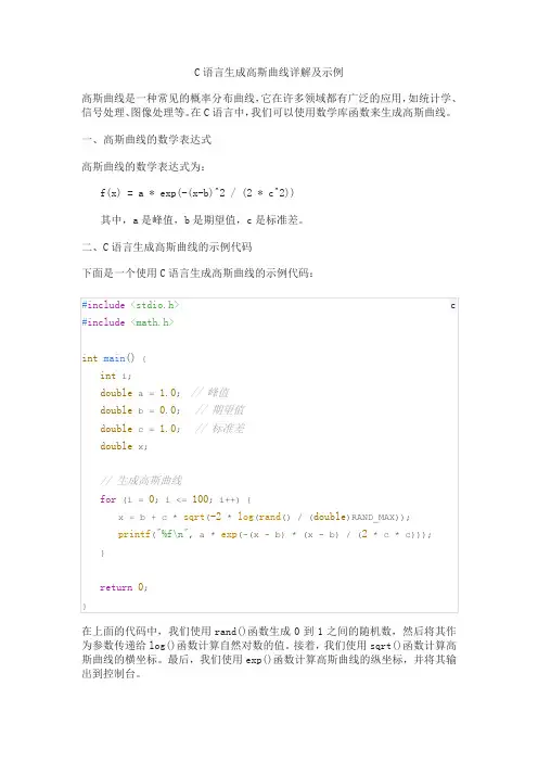 高斯曲线c语言