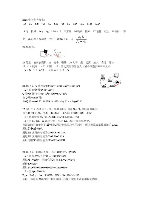 2018年桂林市初中学业水平考试试卷(物理)参考答案