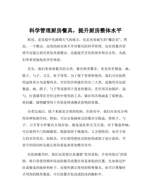 科学管理厨房餐具,提升厨房整体水平