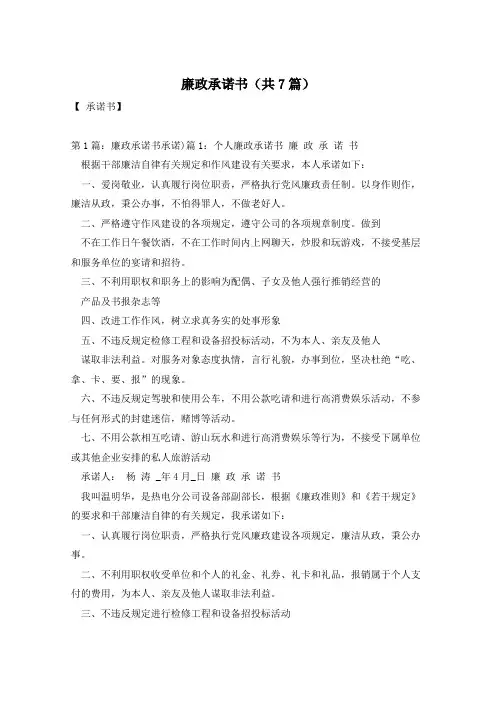 廉政承诺书(共7篇)