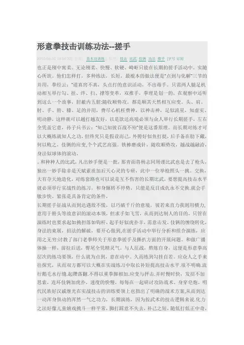 形意拳技击训练功法