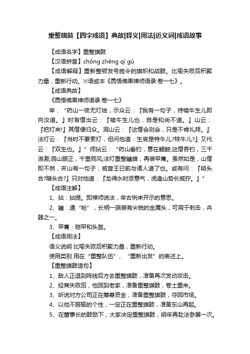 重整旗鼓【四字成语】典故释义用法近义词成语故事