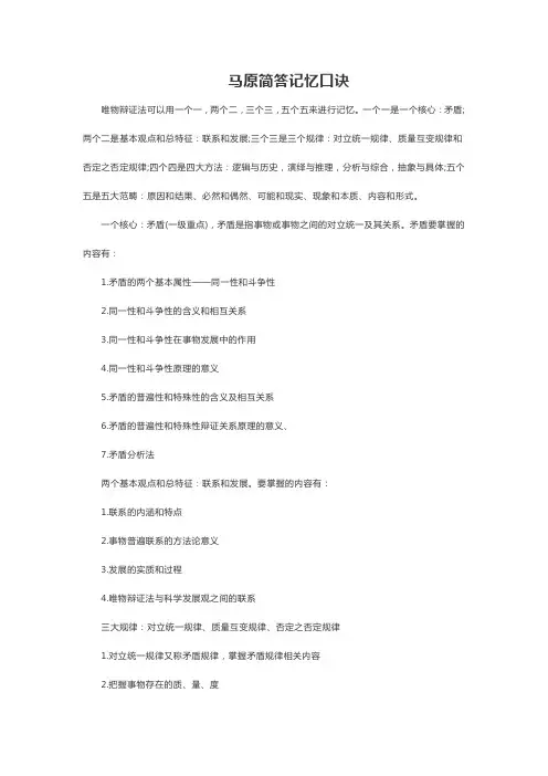马原简答记忆口诀