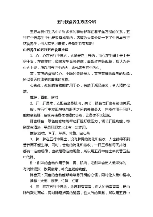 五行饮食养生方法介绍