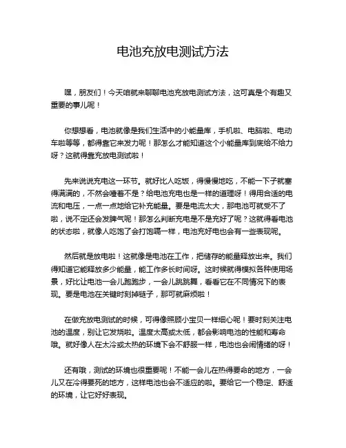 电池充放电测试方法