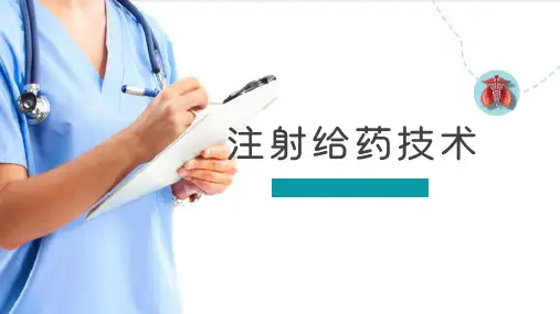 注射给药法—常用注射法(基础护理课件)