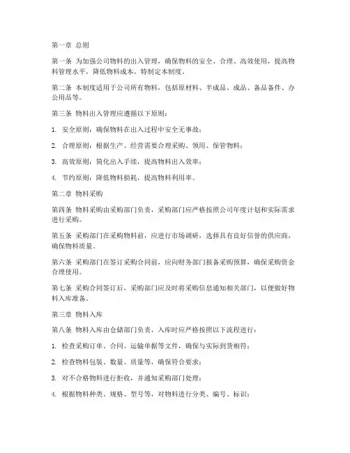 公司物料出入管理制度