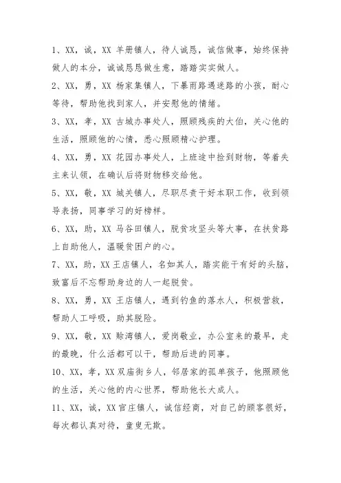 好人推荐精选