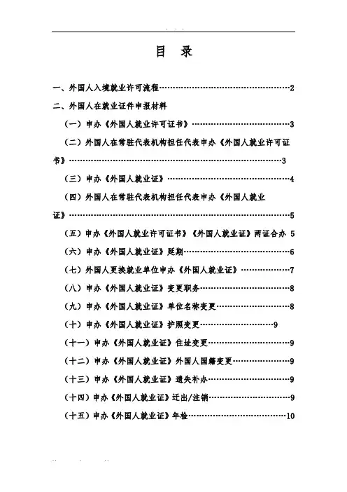 1-外国人在苏州就业证件申报材料