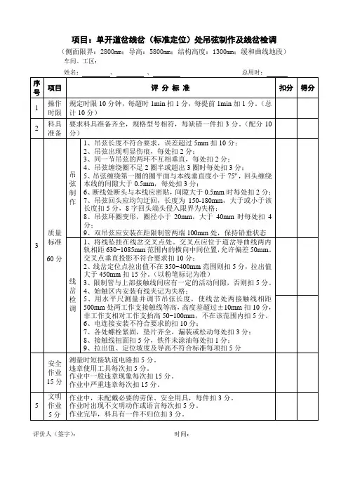 接触网工实作项目评分表