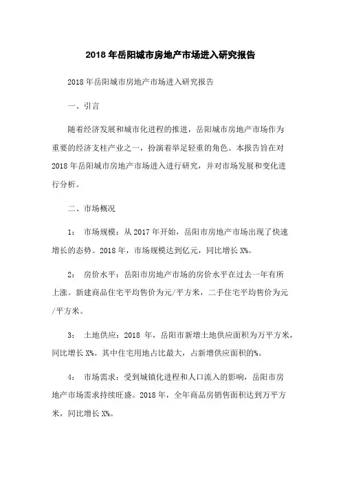 2018年岳阳城市房地产市场进入研究报告