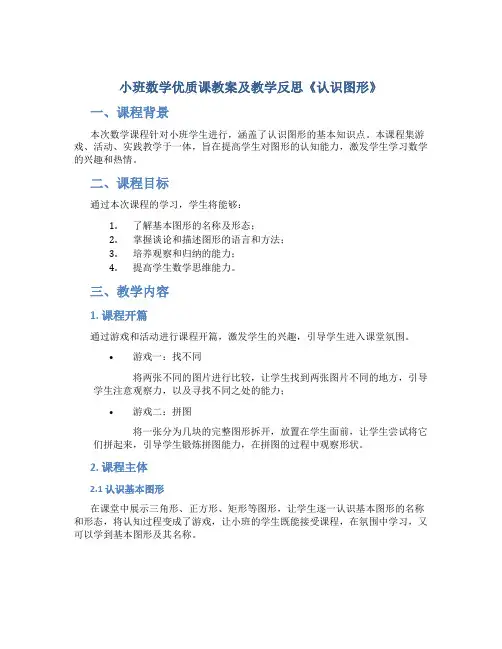 小班数学优质课教案及教学反思《认识图形》