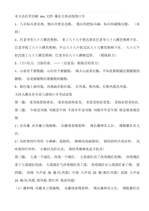 播音主持绕口令(重新整理版)