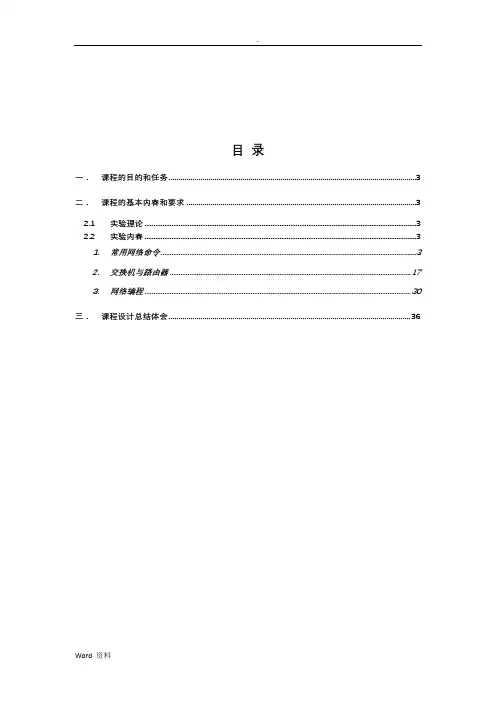 计算机网络课程设计报告