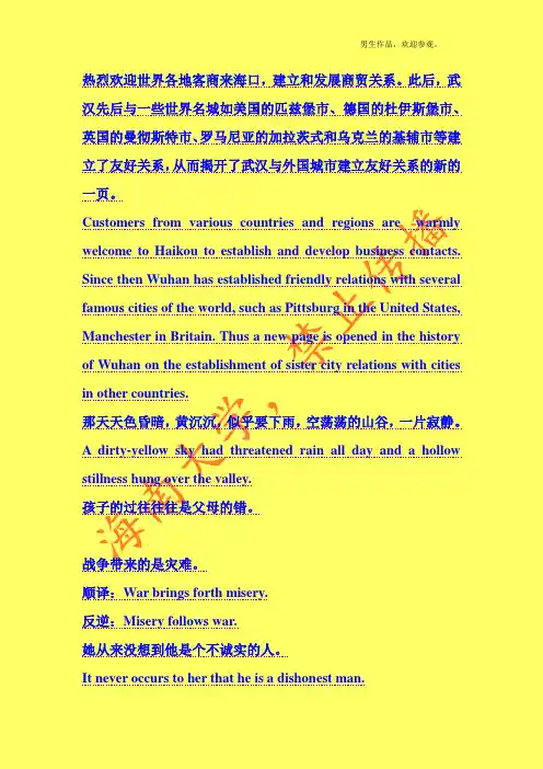 汉译英句子翻译