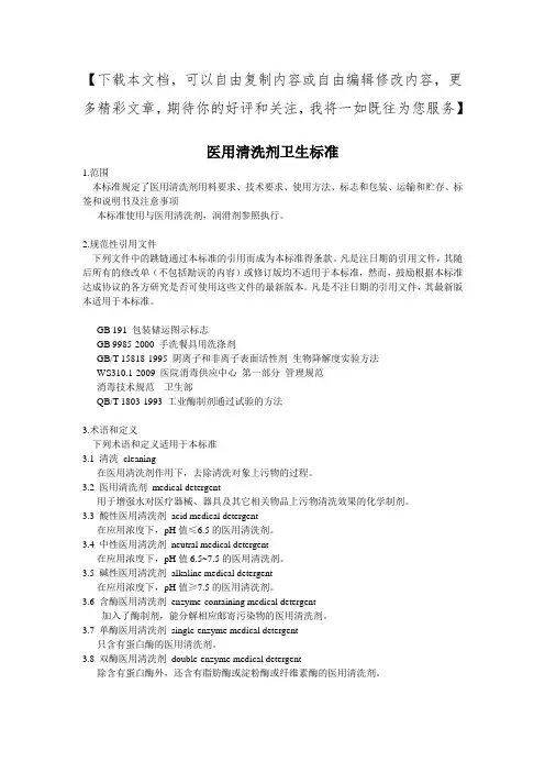 国内医用清洗剂行业卫生标准