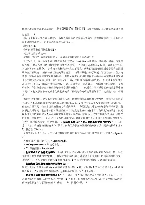 助理物流师简答题重点总复习