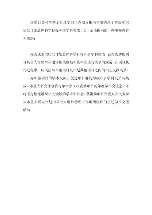 国家自然科学基金管理学部重点项目指南