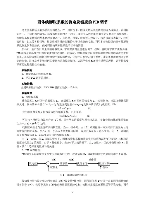 大学物理实验  金属线膨胀系数测量仪实验指导书及操作说明
