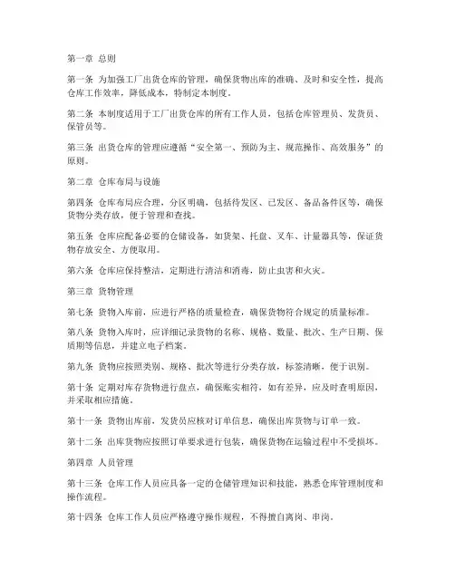 工厂出货仓库管理制度