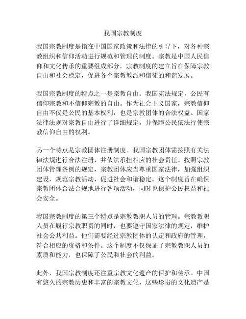 我国宗教制度