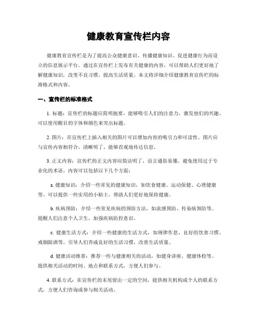 健康教育宣传栏内容