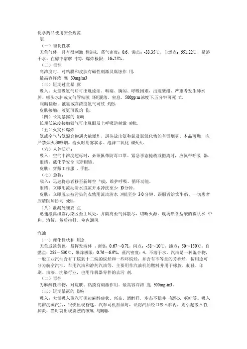 化学品使用安全规范