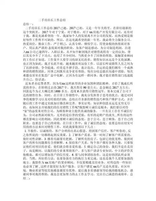 二手房店长工作总结