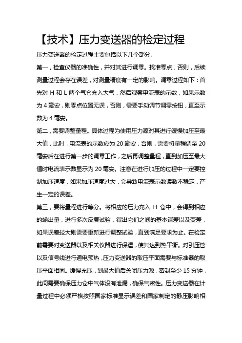 【技术】压力变送器的检定过程
