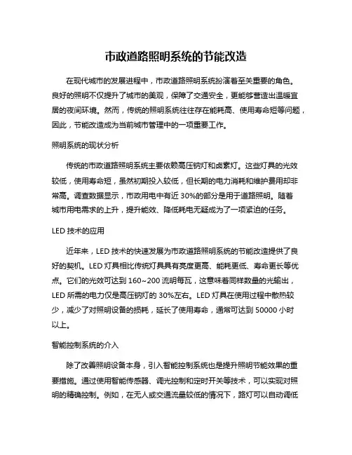 市政道路照明系统的节能改造