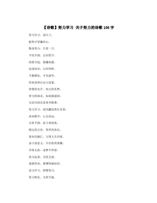 【诗歌】努力学习 关于努力的诗歌100字