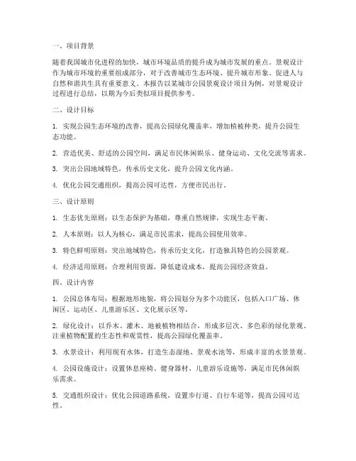 景观设计报告总结范文
