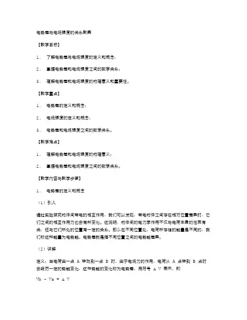 电势差与电场强度的关系教案