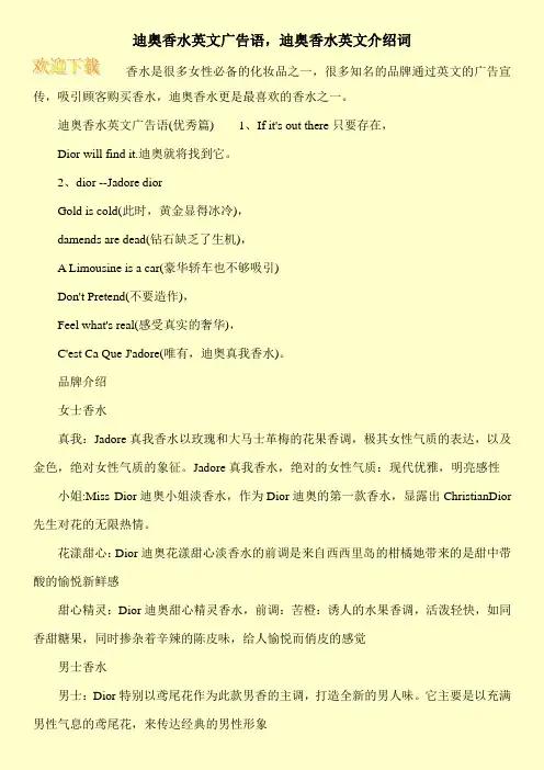 迪奥香水英文广告语,迪奥香水英文介绍词