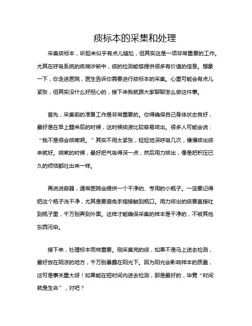 痰标本的采集和处理
