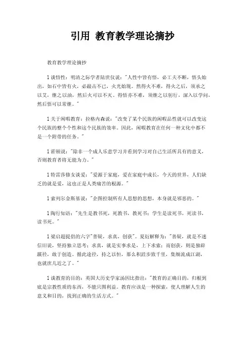 引用教育教学理论摘抄